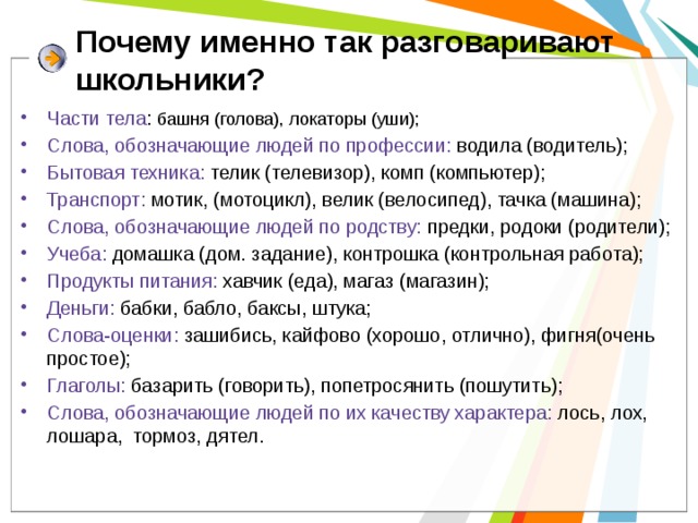 Лексикон учащихся 9 х классов моей школы проект