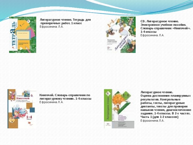 Ефросинина 3 класс 2 учебник