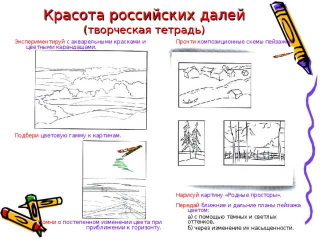 Контрольная работа по теме картины родной природы 3 класс перспектива