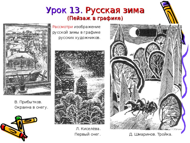 Презентация 1 класс изо графика