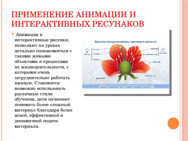 В чем заключаются возможности применения анимационных эффектов в презентациях