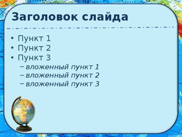Заголовок слайда
