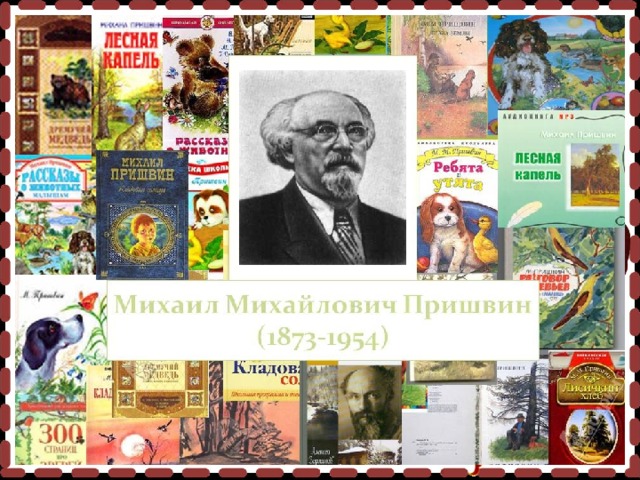 Тургенев Иван Сергеевич (1818-1883) Моя биография в моих сочинениях.  И.С.Тургенев  