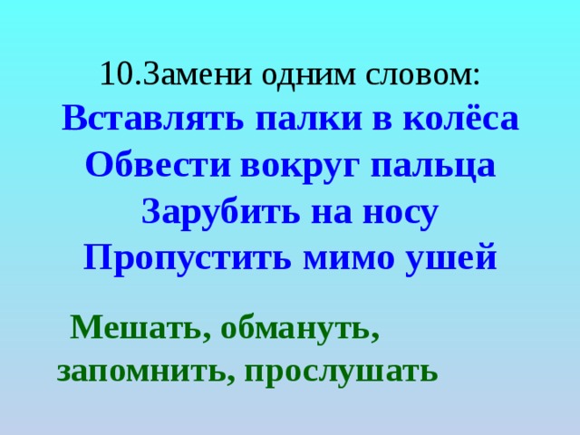 Обвести вокруг пальца нарисовал в альбоме доехал