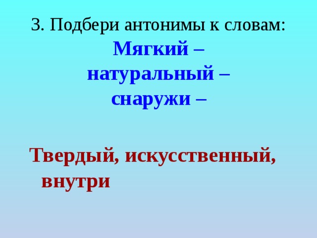 Мягкий диван антоним