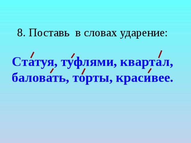 Ударение в слове километр