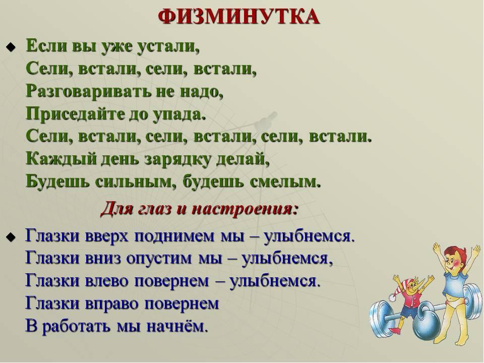 Физминутка презентация с музыкой для глаз