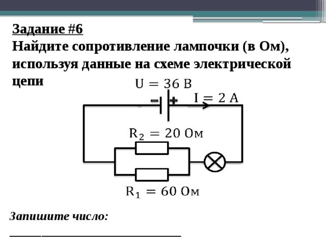 На рисунке показан участок цепи постоянного тока содержащий 3 лампочки накаливания сопротивление 6