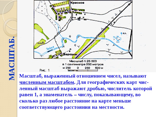 Масштаб 6 класс математика. Географическая карта с масштабом. Масштаб географических карт 6 класс. Карта по теме масштаб. Масштаб 6 класс.