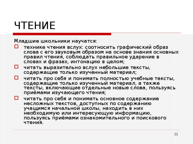 Чтение образов. Тексты чтение образами. Упражнения для чтения вслух. Чтение образ. Правила чтения вслух.