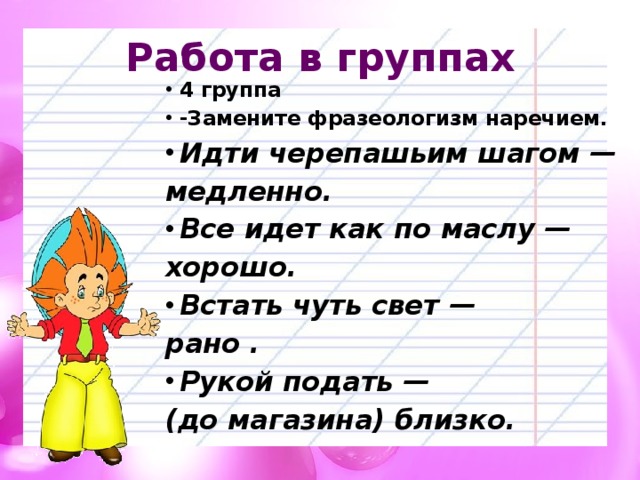 Замените фразеологизмы наречиями во все горло. Встать чуть свет фразеологизм. Чуть свет фразеологизм. Замени фразеологизм наречием. Фразеологизмы рано утром.