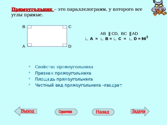 Какой прямоугольник наибольшей площади. Острый прямоугольник. Свойства прямоугольника. Неправильный прямоугольник.