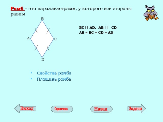 Ромб размеры