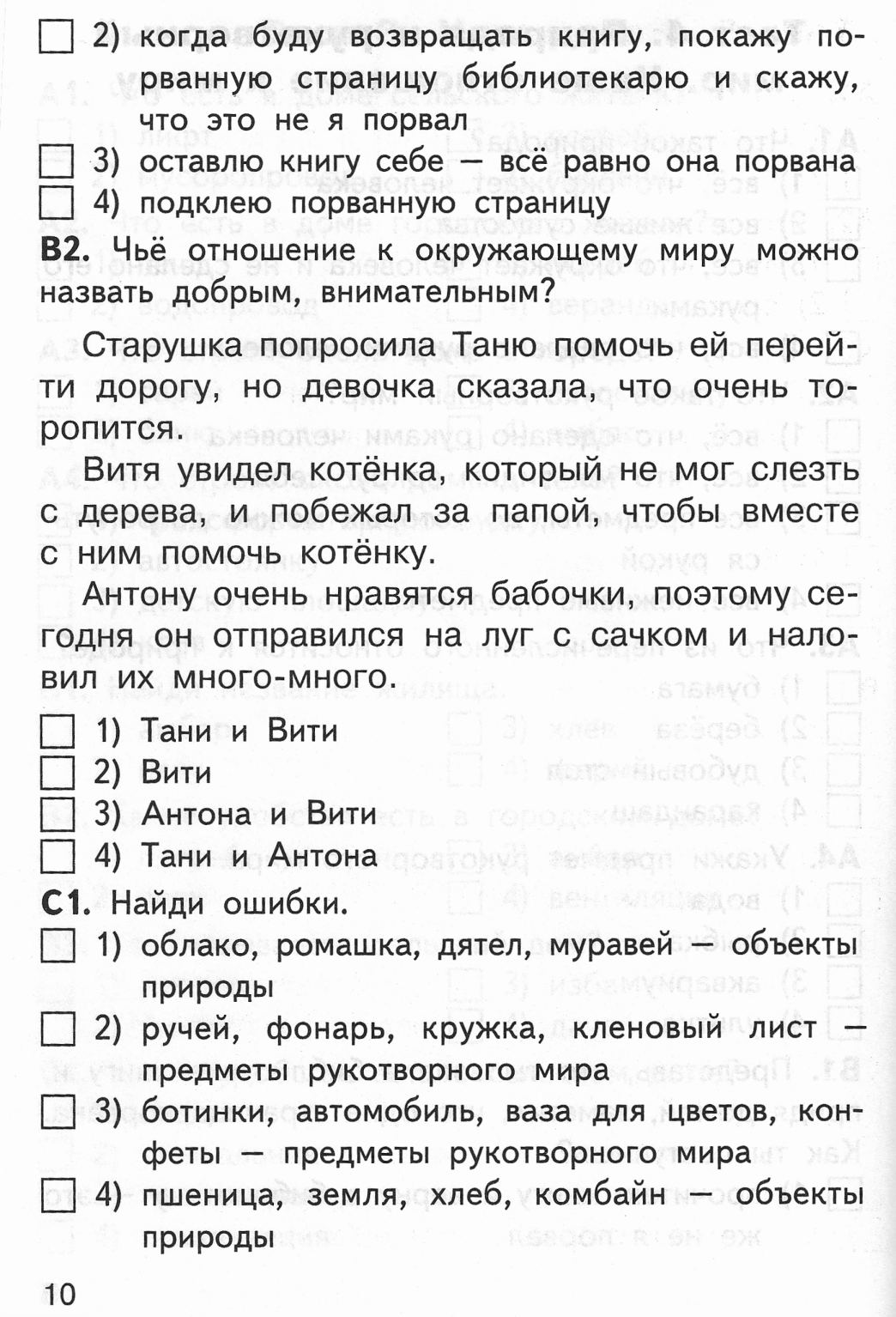 Тест природа и предметы созданные человеком 2 класс школа россии