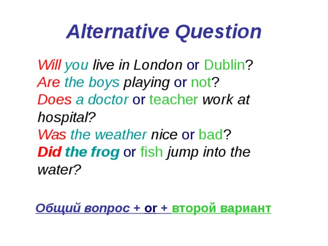 Альтернативные вопросы 5. Alternative questions в английском. Альтернативный вопрос в английском языке. Alternative questions примеры. Альтернативный Тип вопроса в английском.