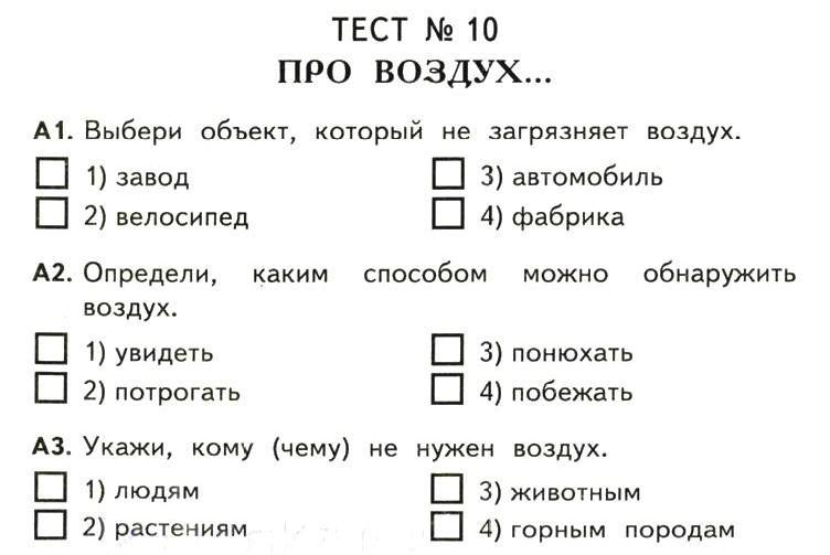 Окружай окружающий мир 3 класс тесты. Тесты окружающий мир 2 класс школа России с ответами. Задания по окружающему миру 3 класс. Окружающий мир 2 класс задания. Задания по окружающему 3 класс.