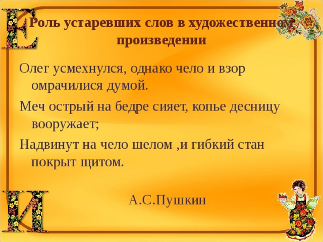 5 предложений из художественных произведений. Текст с устаревшими словами. Стихи с устаревшими словами. Устаревшие слова в произведениях. Предложение из устаревших слов.