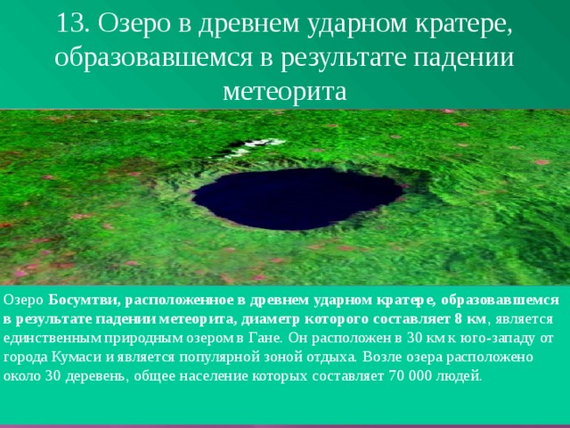 Древнее озеро в юго восточной части сибири. Метеоритные озера. Озера метеоритного происхождения. Озеро появившееся от метеорита. Озера метеоритного происхождения в России.