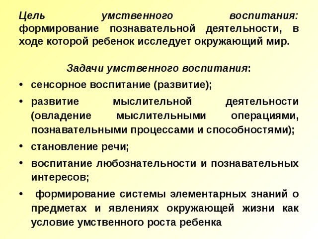 Умственное воспитание дошкольников презентация