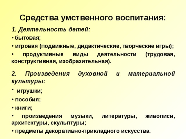 Схема задачи умственного воспитания дошкольников