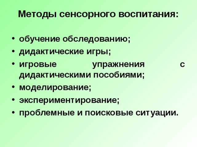 Дошкольный возраст метод профилактики. Методы сенсорного развития детей дошкольного возраста. Методы сенсорного воспитания. Методы и приемы сенсорного воспитания дошкольников. Методика сенсорного воспитания дошкольников.