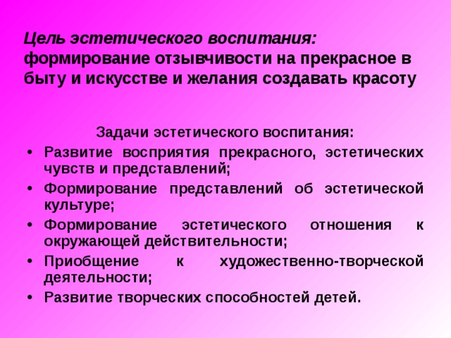 Эстетическое создание. Задачи эстетического воспитания. Эстетическое воспитание цели и задачи. Цель эстетического воспитания. Цель эстетического воспитания дошкольников.