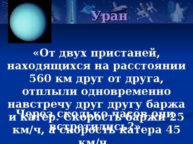 От двух пристаней одновременно навстречу друг другу. От двух пристаней находящихся. От двух пристаней находящихся на расстоянии. От двух пристаней находящихся на расстоянии 560 км. От 2 пристаней находящихся на расстоянии 560 км друг.