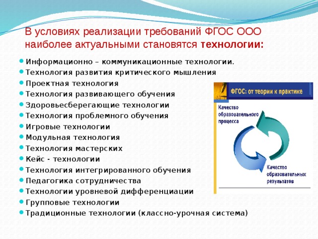 Требования к условиям реализации фгос ооо