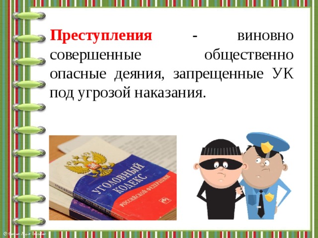 Правонарушение обществознание 10