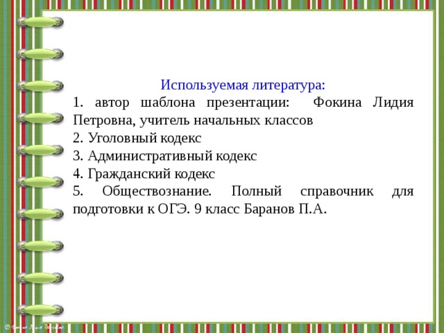 9 класс обществознание презентация преступление