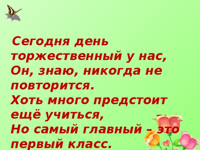 Сценарий праздника прощание с 1 классом интересный с презентацией