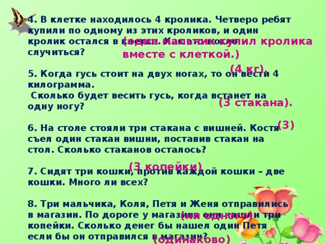 Правильное образование слов трое ребят. Четверо ребят или четыре. Их купили четверо ребят. У 3 ребят или у троих ребят.