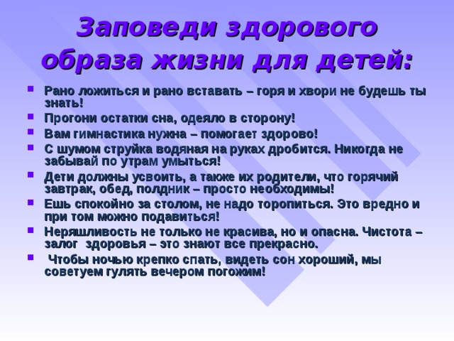 Рано в кровать рано вставать горя и хвори не