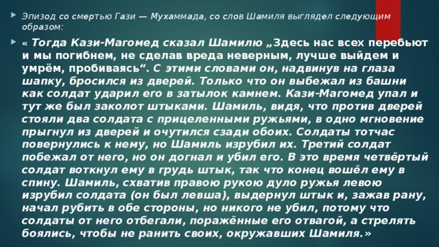 Я бросился вон из комнаты мигом очутился на улице и опрометью побежал в дом священника