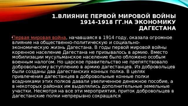 История дагестанского конного полка