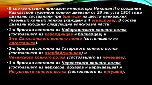 Войсковое соединение из нескольких полков или бригад