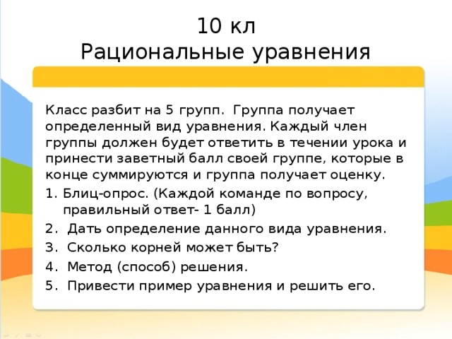 Отвечал в течение урока