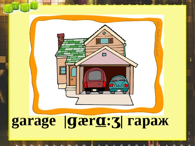 Garage английский