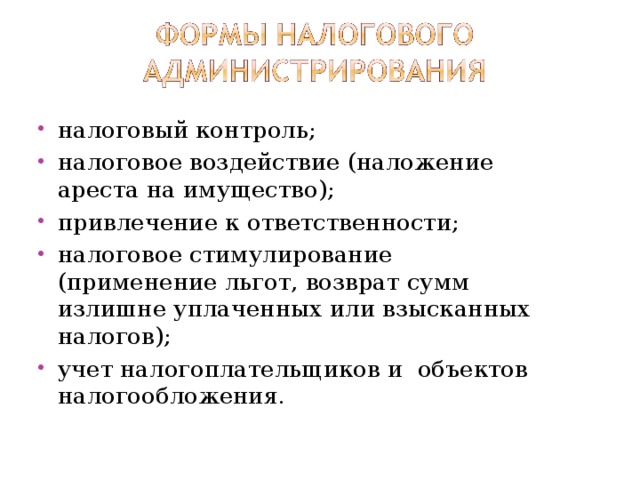 Взыскание налога за счет имущества налогоплательщика