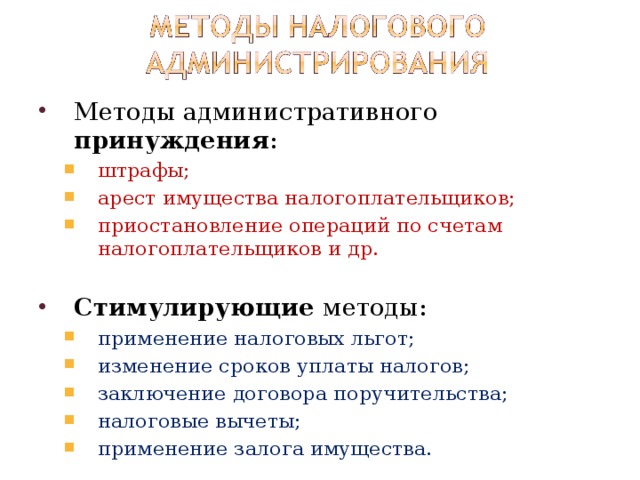 Формы административно правового принуждения. Методы административного принуждения.