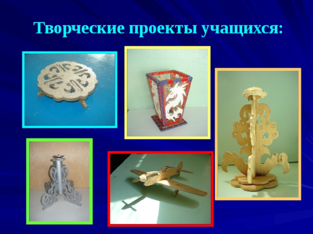 Творческие проекты по культуре и искусству
