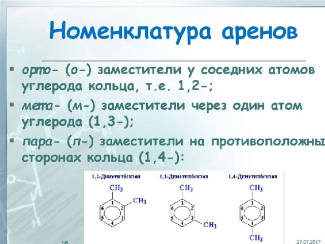 Бензол презентация 10 класс химия