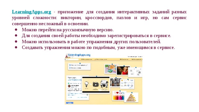 Как вставить упражнение из learningapps в презентацию powerpoint