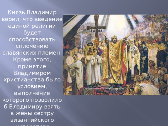 Выбор религии владимиром на руси
