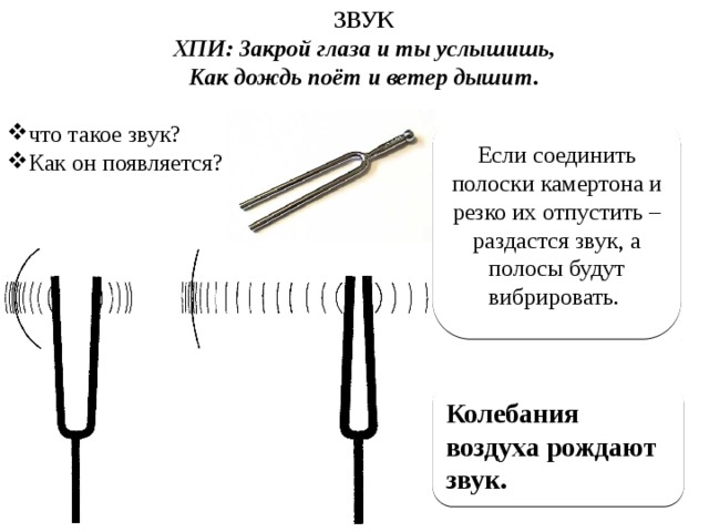 Что такое звук. Бдыщь звук. Что имеет звук такой же как и у поющей Расчески.