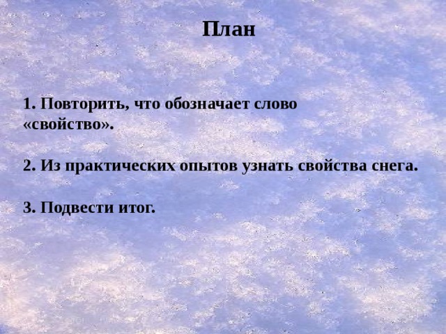 Опиши слово покрылись по плану 2 класс