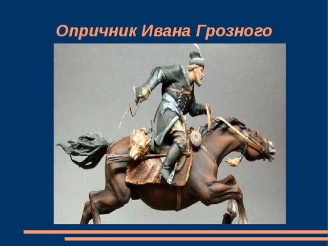 Читать опричник том 2. Герб опричников. Опричник. Опричник символ. Символы опричников Ивана Грозного.