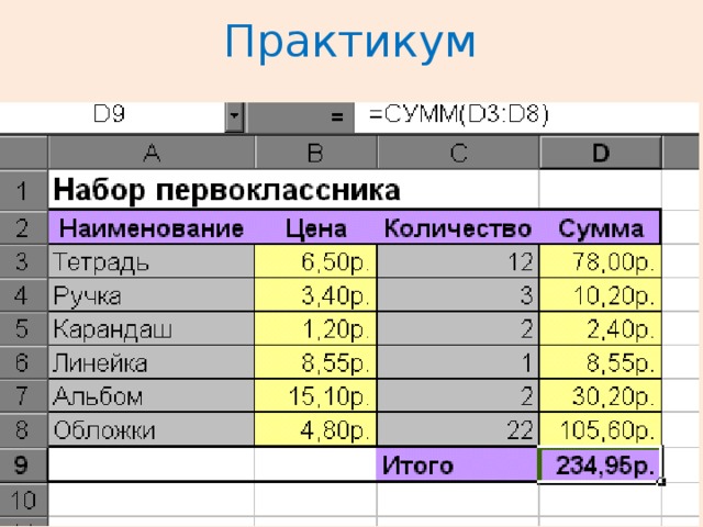 Практическая эксель 9 класс информатика