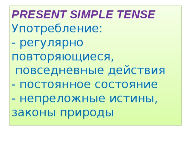 Истины законы природы. Истины и законы природы. Непреложная истина. Непреложные истинные природы. Законы природы, постоянные состояние present simple.