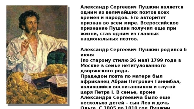 Интересные факты о Пушкине для детей: жизнь и биография поэта